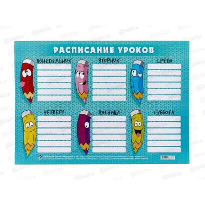 Расписание уроков ПГС 20*29 Карандаши *20