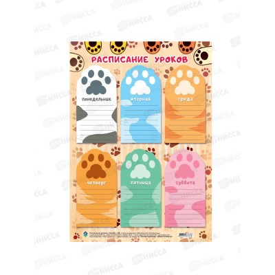 Расписание уроков ПГС 20*29 Лапки *20