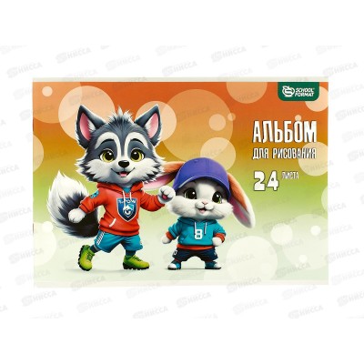 Альбом д/рис.24л schoolФОРМАТ Яркие зверята, АЛ24-ЯЗВ *48
