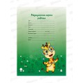 Мед.карта ребенка OfficeSpace,16л, А4 МК_54101
