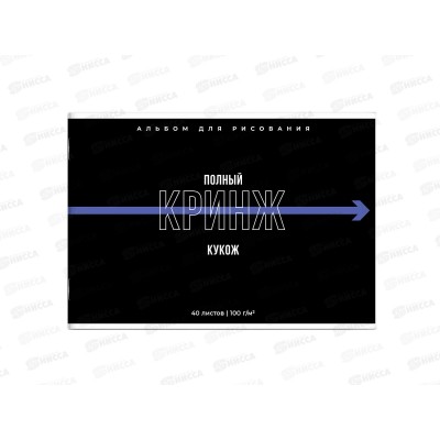 Альбом д/рис.40л ФЕН Фразы с характером, А4 офсет 69878 *50 Альбом д/рис.40л ФЕН Фразы с характером, А4 офсет 69878 *50