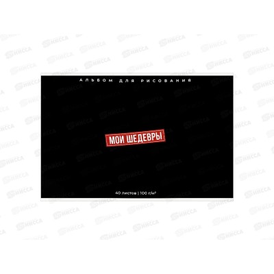 Альбом д/рис.40л ФЕН Фразы с характером, А4 офсет 69879 *50 Альбом д/рис.40л ФЕН Фразы с характером, А4 офсет 69879 *50