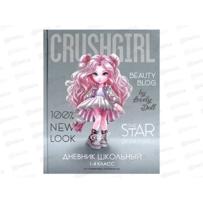 Дневник ФЕН Красотка 1-4кл. тв.переплет 69808 *26