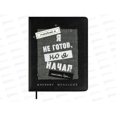 Дневник ФЕН Фразы с характером. тв.пер., искусс. кожа.68688 *26