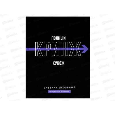 Дневник ФЕН Фразы с характером. тв.пер., вельвет.69779 *26