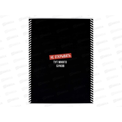 Тетрадь-перевертыш 80л кл. ФЕН А4 Фразы с характером. 69613 *5/30 Тетрадь-перевертыш 80л кл. ФЕН А4 Фразы с характером. 69613 *5/30