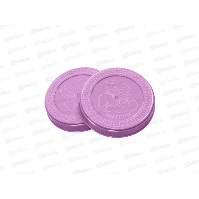 Крышка винтовая Твист-Офф 82мм Фиалковая пластик ИНТ