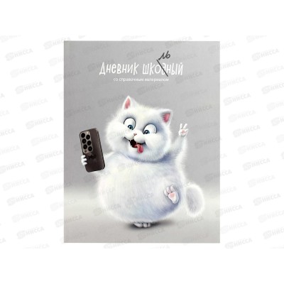 Дневник ФЕН Игривый кот, универс. 48л. 69689 *26