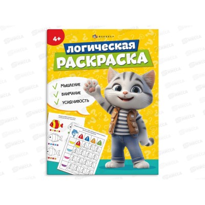 Раскраска ФЕН Логическая раскраска 4года 69616 *30