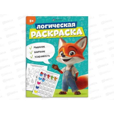 Раскраска ФЕН Логическая раскраска 5 лет 69617 *30