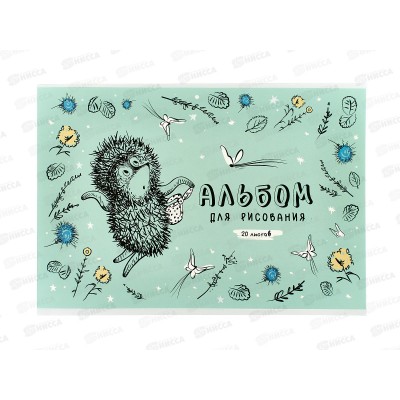 Альбом д/рис.20л АКАД Ёжик в тумане А4 клей  YT14-EAC *48