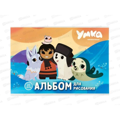 Альбом д/рис.20л АКАД Умка  А4 клей  UM3-EAC *48
