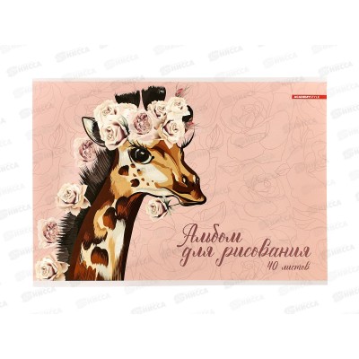 Альбом д/рис.40л АКАД Жирафа А4, клей EAC-15403 *32 Альбом д/рис.40л АКАД Жирафа А4, клей EAC-15403 *32