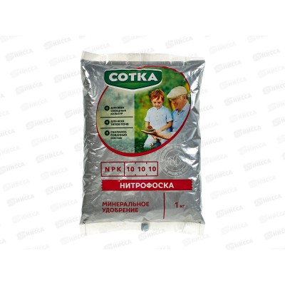 Сотка Нитрофоска 1кг пакет  *12