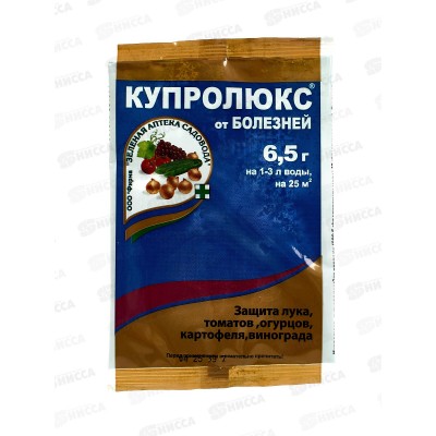 Купролюкс 6,5г от болезней растений пакет *200 ЗА