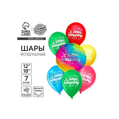 Букет из шаров "С днем рождения" 7шт 10726882