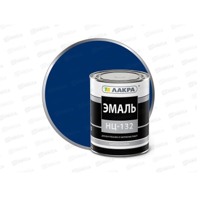 ЭМАЛЬ ЛАКРА НЦ-132 Синий 0,7кг до 07,25