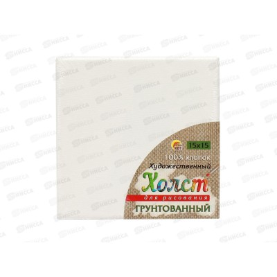Холст на подрамнике для рисования. 15х15см (хлопок), Х-5841  *48