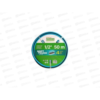 Шланг поливочный 1/2&quot 50м STARTUL GARDEN SOFT TOUCH (ST6040-1/2-50)
