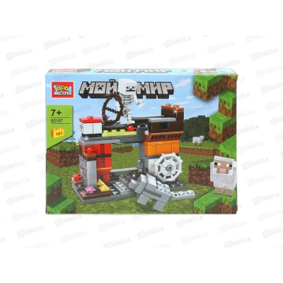 Конструктор "ГОРОД МАСТ" Мой мир 161дет., 62157-ZH