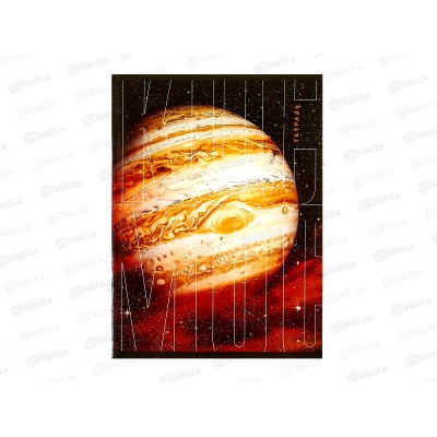 Тетрадь 60л кл. ЭКСМ А4 Юпитер, Т4605249 *5/40 Тетрадь 60л кл. ЭКСМ А4 Юпитер, Т4605249 *5/40