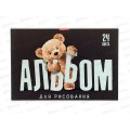Альбом д/рис.24л АКАД Медвежонок, А4 скрепка EAC-15354 *20/40