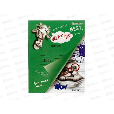 Нескучная тетрадь ПП А5 Умники, 12л, РТ-2842  *30