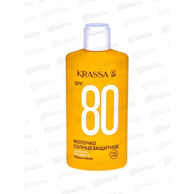 Krassa Молочко солнцезащитное SPF-80 150мл