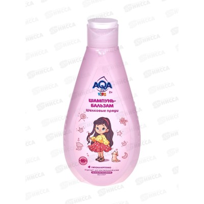 AQA baby KIDS Шампунь-бальзам для девочек Шелковые пряди 250мл *6