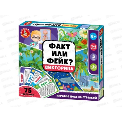 Игра настольная Викторина &quotФакт или Фейк?&quot 2, 05729