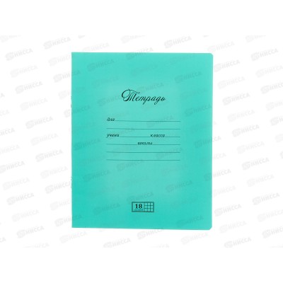 Тетрадь 18л кл. ПЗБМ Новая великолпная тетрадь,зеленая,019857*10/200 Тетрадь 18л кл. ПЗБМ Новая великолпная тетрадь,зеленая,019857*10/200