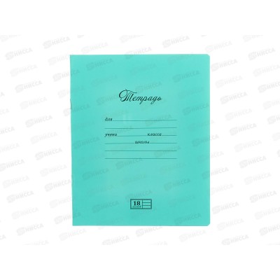 Тетрадь 18л лин. ПЗБМ Новая великолепная тетрадь,зелен,019840 *20/200