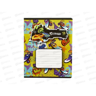 Тетрадь 18л кл. ПЗБМ Граффити,015700*20/100