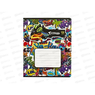 Тетрадь 18л лин. ПЗБМ Граффити,015694 *20/100