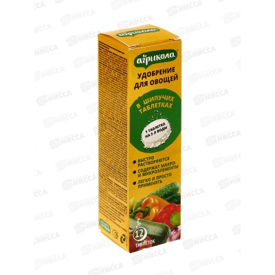 АГРИКОЛА удобрение для овощей в таблетках (12шт)  *20  04-071