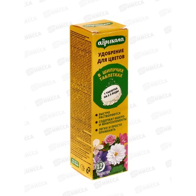 АГРИКОЛА удобрение для цветов (12шт)  *20  04-015