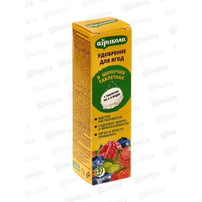 АГРИКОЛА удобрение для ягод (12шт)  *20  04-014