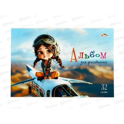 Альбом д/рис.32л Апплика,Девочка пилот,цв.мел.обл.С0226-65*40