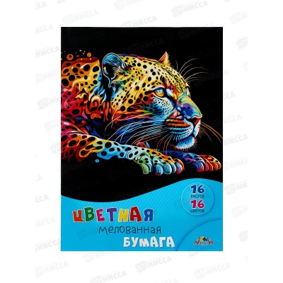 Цветная бум. 16л 16цв Апплика Яркий леопард,С0947-38*60 Цветная бум. 16л 16цв Апплика Яркий леопард,С0947-38*60