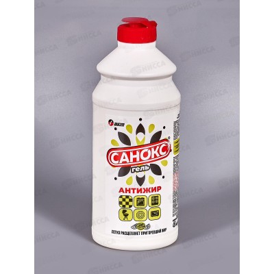 САНОКС Антижир гель 450мл чистящее средство *15 САНОКС Антижир гель 450мл чистящее средство *15