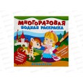 Раскраска водная Росмэн Принцессы. многоразовая 39711 *5
