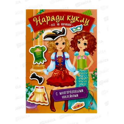 Наряди куклу Росмэн Все на карнавал 36297 *20