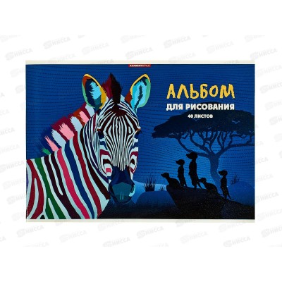 Альбом д/рис.40л АКАД Яркая зебра  А4, скрепка EAC-15384  *30 Альбом д/рис.40л АКАД Яркая зебра  А4, скрепка EAC-15384  *30
