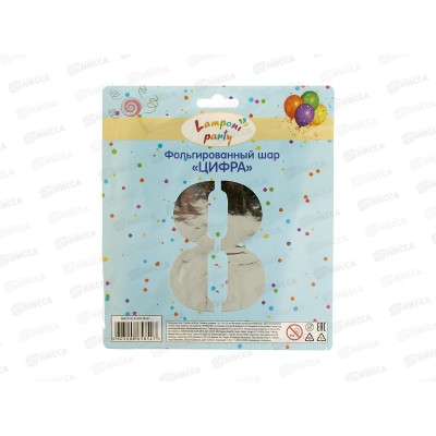 Шар фольгированный "Цифра 8" серебро Акад MNZP-SL8-BLN16-H1 *10