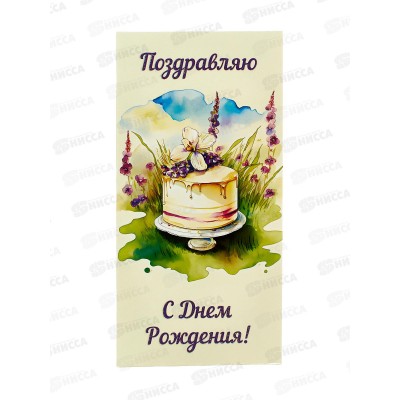 Конверт для денег КП С Днем рождения, 8417 *10