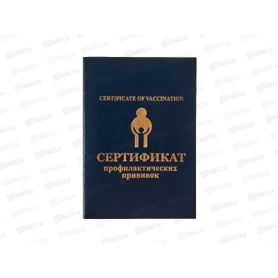 Сертификат о профил. прививках Lamark  А6.