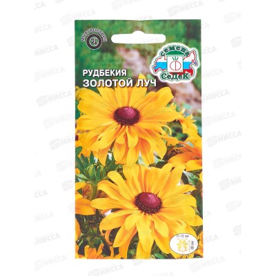 Рудбекия Золотой луч (блестящая, желтая) (Евро, 0,05) СеДек *10 +