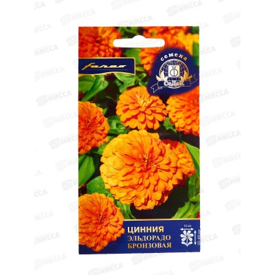Цинния Эльдорадо Бронзовая (Евро,5) СеДек *10 +