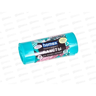HOMEX пакеты для мусора Очень Ручные 30л 25шт бирюзовые  *20