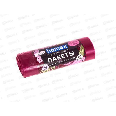 HOMEX пакеты для мусора Очень Ушастые 60л 14шт бордовые *20 HOMEX пакеты для мусора Очень Ушастые 60л 14шт бордовые *20